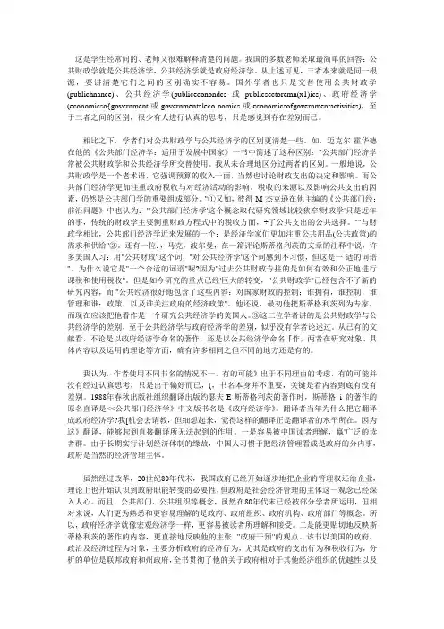 政府经济学差别