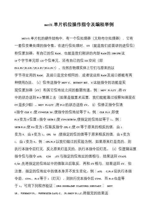 mcs51单片机位操作指令及编程举例