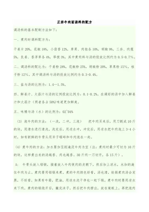 正宗牛肉面汤料的配方--全yy2.1.2