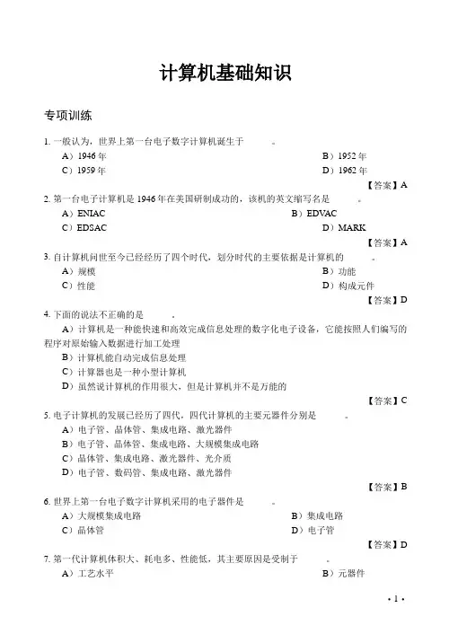 计算机题(1)(1)