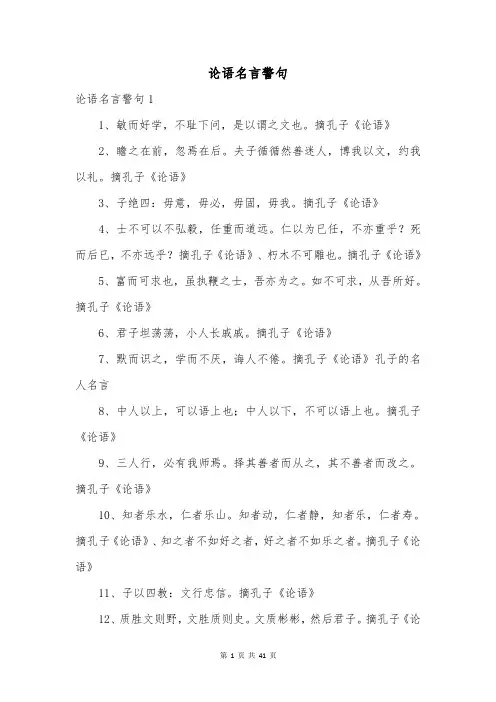 论语名言警句