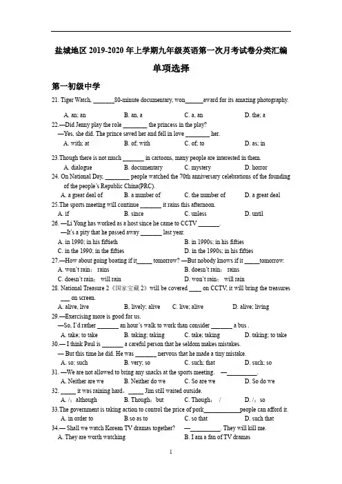 江苏省盐城地区上学期九年级英语12月月考试卷分类汇编：单项选择(含答案)