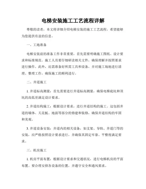 电梯安装施工工艺流程详解