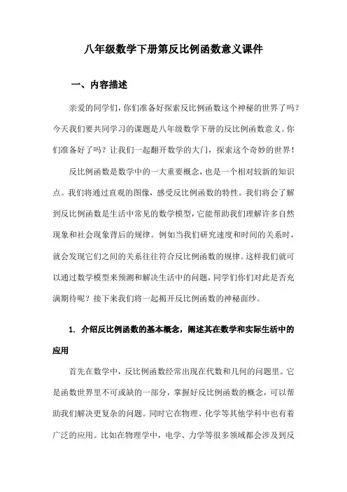 八年级数学下册第反比例函数意义课件