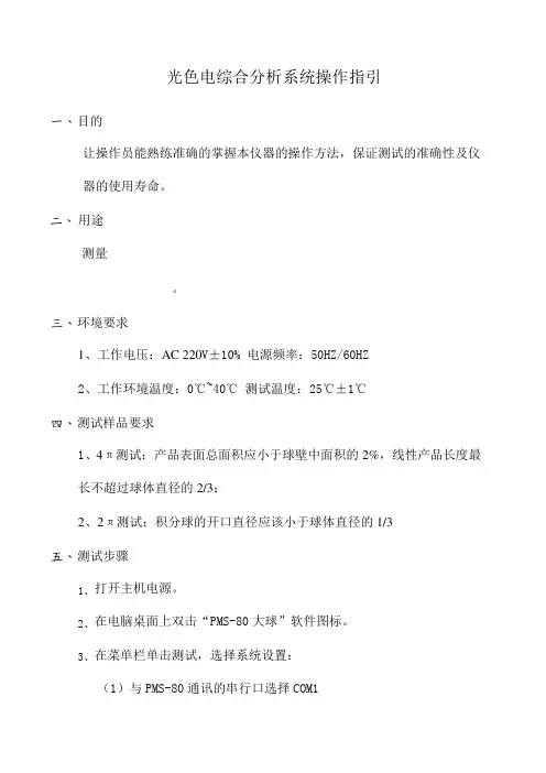光色电综合分析系统操作指引