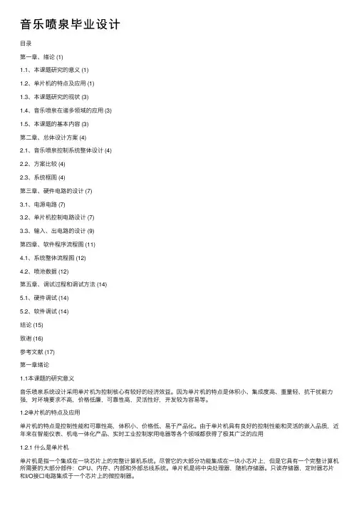 音乐喷泉毕业设计