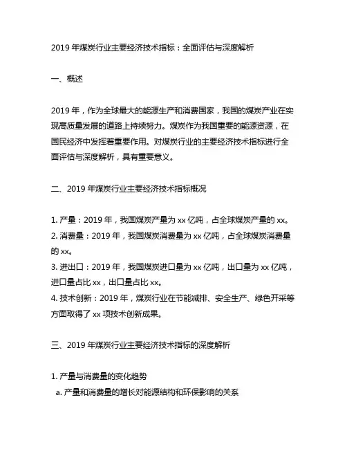 2019年煤炭行业主要经济技术指标