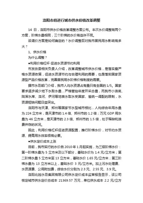 洛阳市将进行城市供水价格改革调整