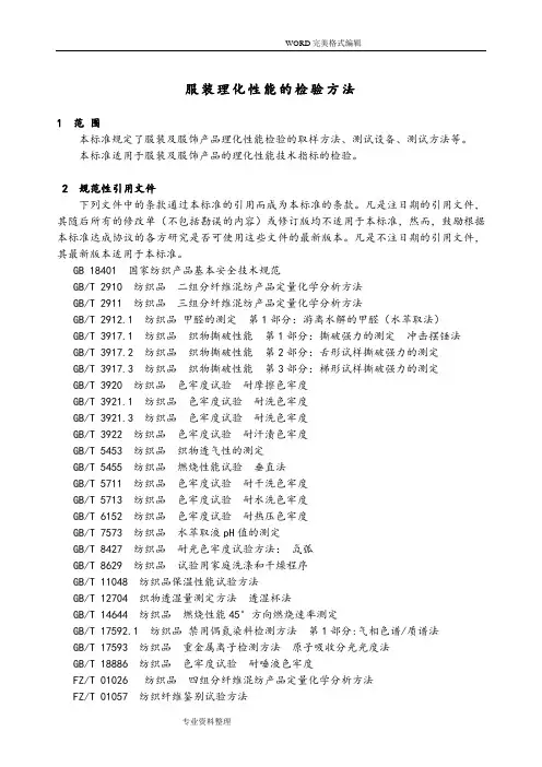 GB纺织品检测标准