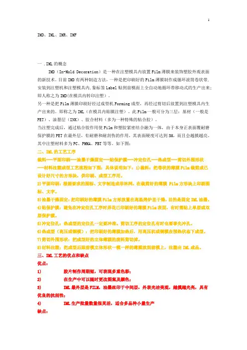 IML_IMF_IMD_设计_工艺_检验_膜规格_膜厚.