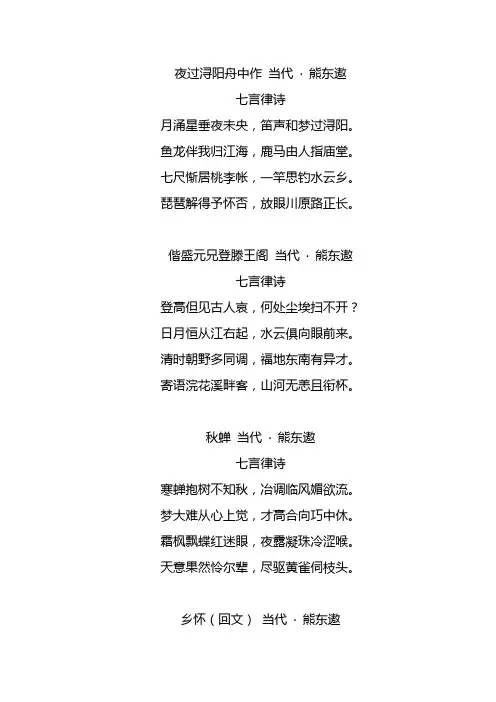 熊东遨七律选