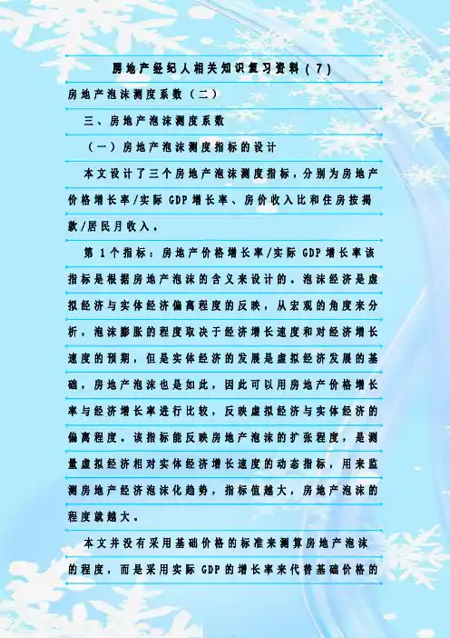 最新整理房地产经纪人相关知识复习资料(7)