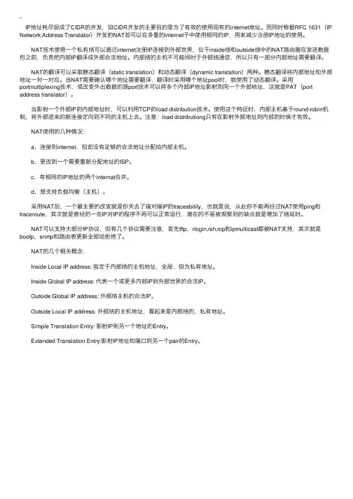 NAT（地址翻译）的相关概念及其工作原理