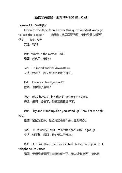 新概念英语第一册第99-100课：Ow!