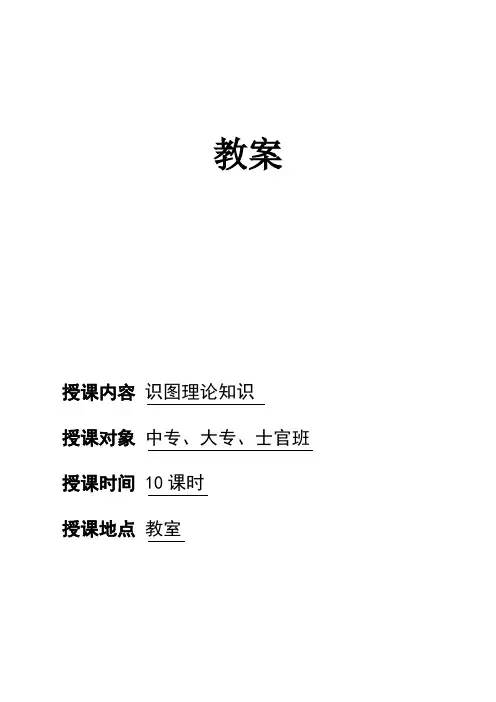 识图理论知识教案