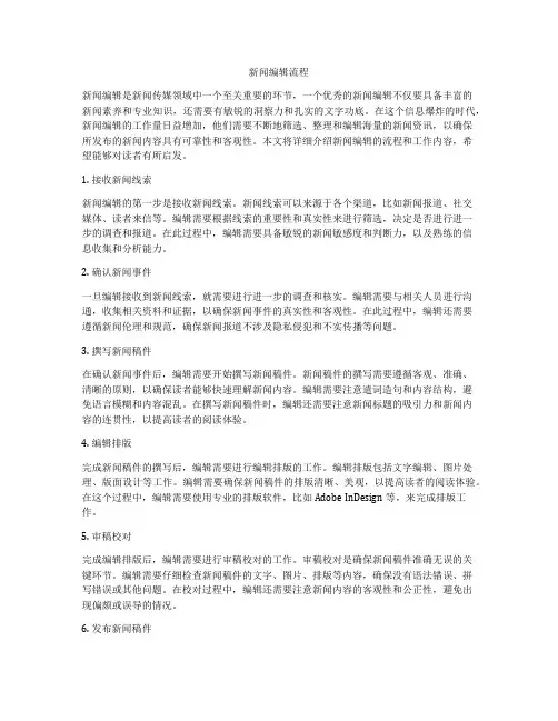 新闻编辑流程