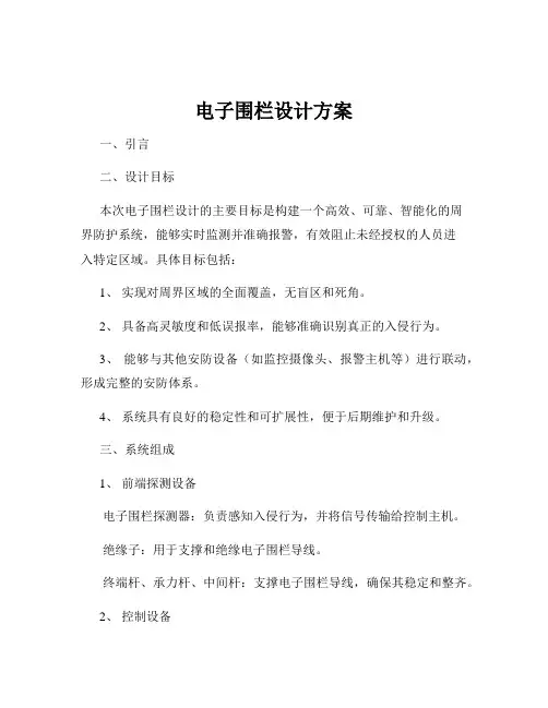 电子围栏设计方案