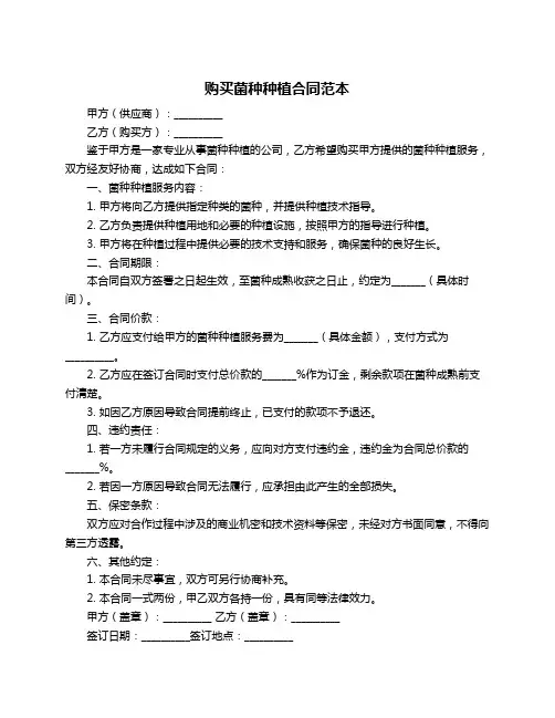 购买菌种种植合同范本