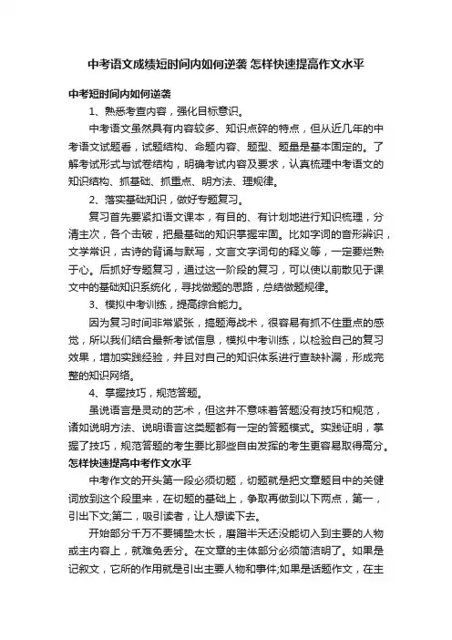 中考语文成绩短时间内如何逆袭怎样快速提高作文水平