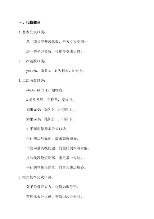 09年高考复习高中数学公式口诀大全