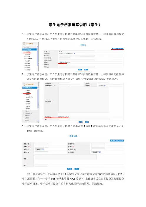 学生电子档案填写说明-学生端