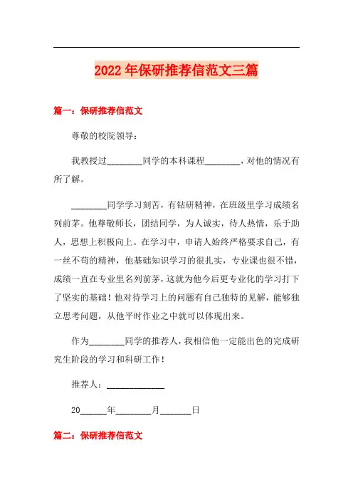 2022年保研推荐信范文三篇