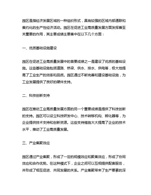 园区促进工业高质量发展的主要成绩