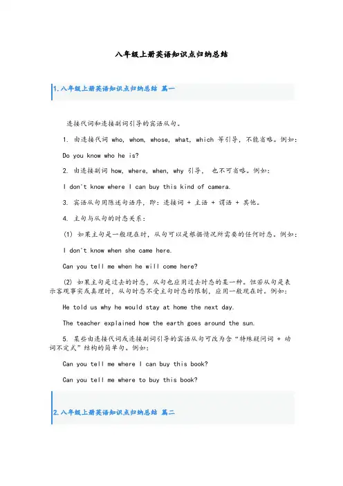 八年级上册英语知识点归纳总结