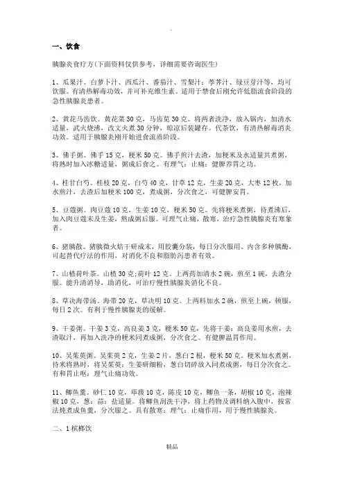 胰腺炎饮食食谱