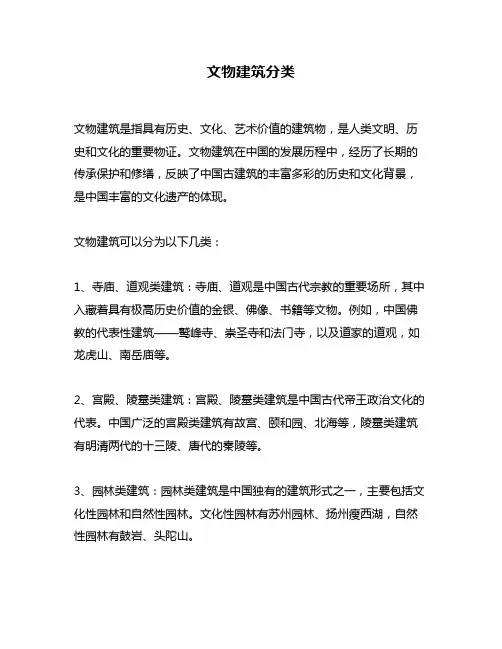 文物建筑分类