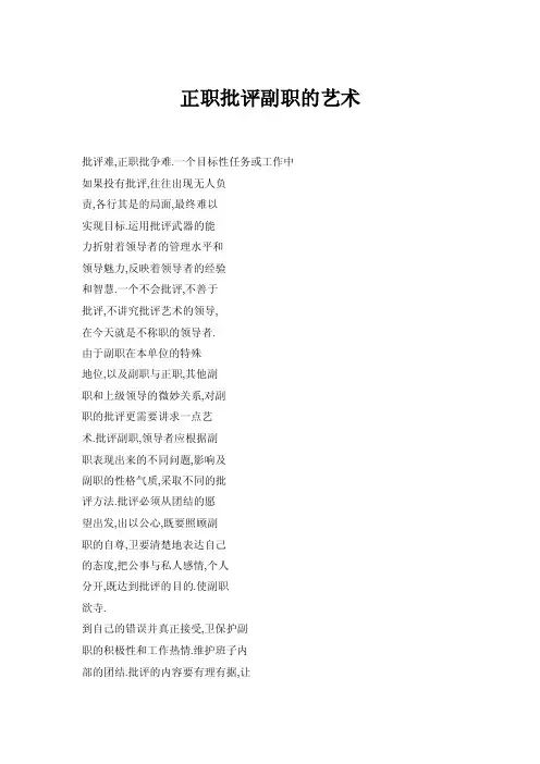 正职批评副职的艺术