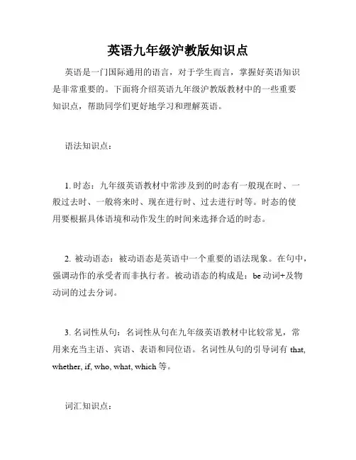 英语九年级沪教版知识点