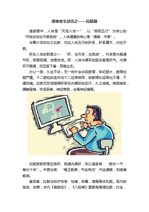 道家养生动功之——拉筋篇