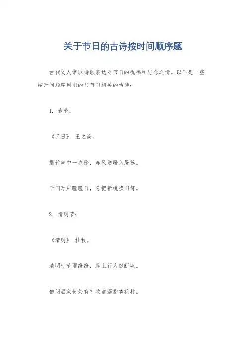 关于节日的古诗按时间顺序题