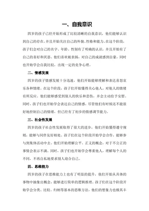 幼儿园大班儿童心理发展总结
