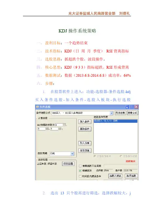 KDJ交易系统策略