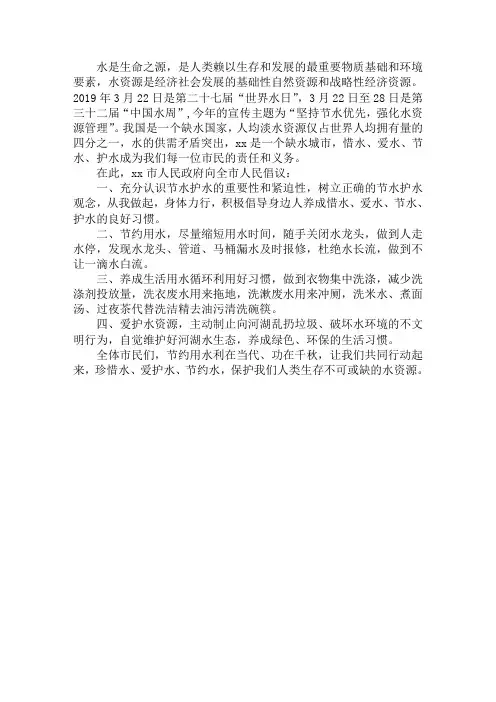 2019年“世界水日”“中国水周”节水护水宣传材料
