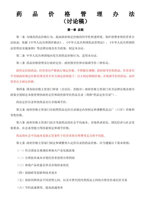 药品价格管理办法