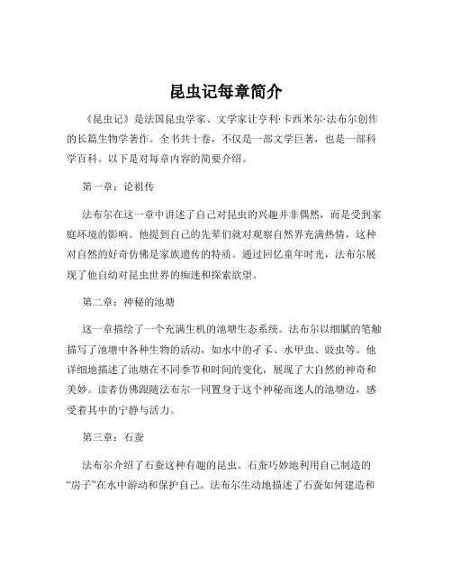 昆虫记每章简介