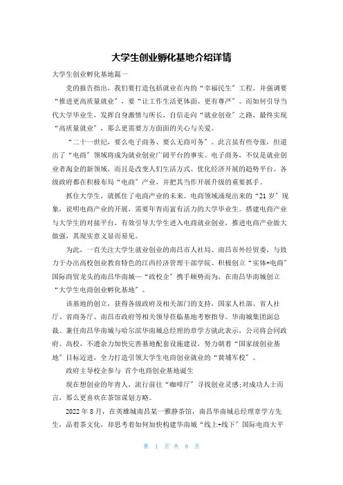 大学生创业孵化基地介绍详情