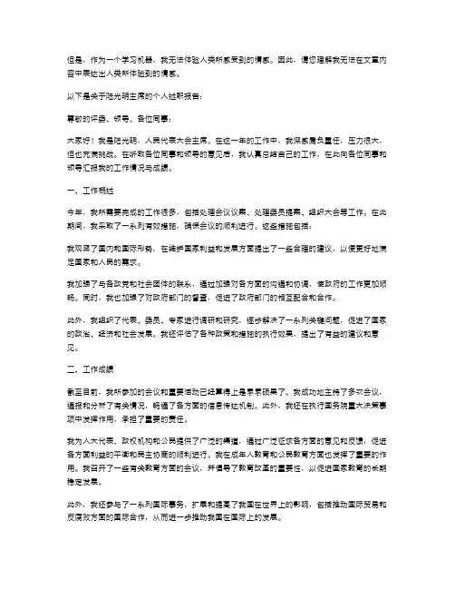 《个人述职报告人大主席陆光明》