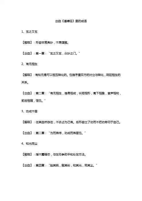 道德经里的成语