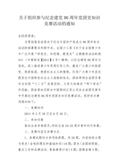 党团史知识竞赛活动通知