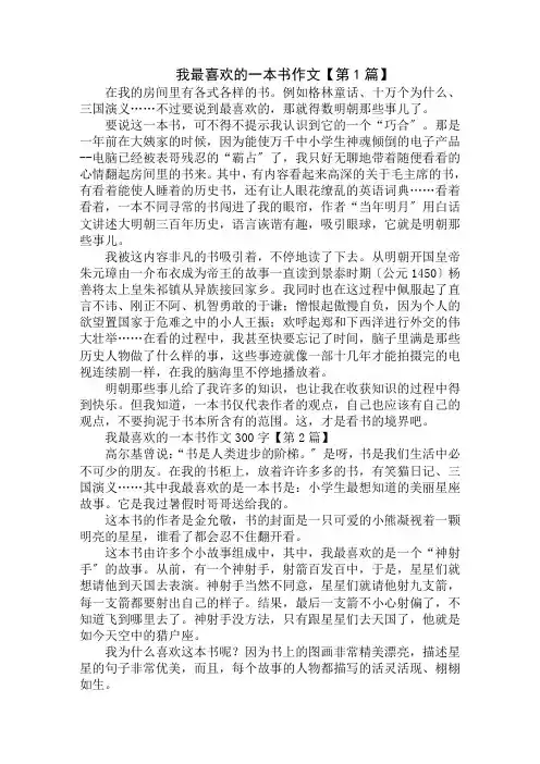 我最喜欢的一本书作文300字精选