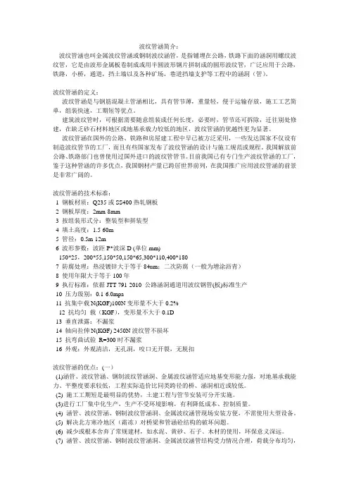 波纹管涵的简介