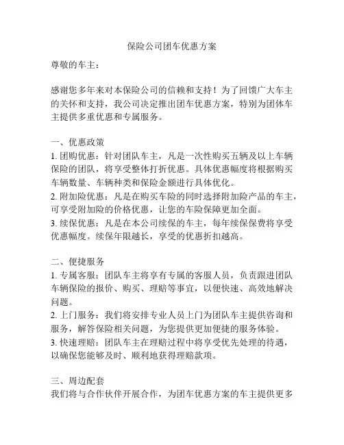 保险公司团车优惠方案