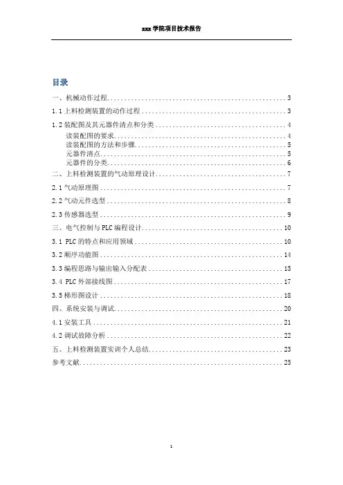 机电设备安装与调试综合实训报告