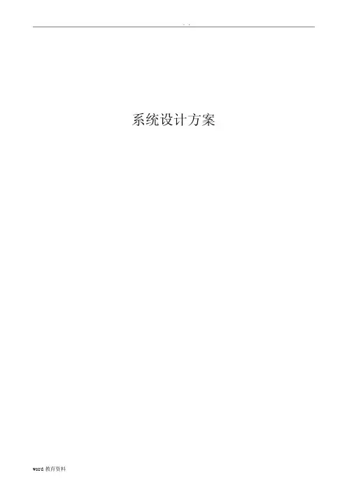 别墅智能化方案