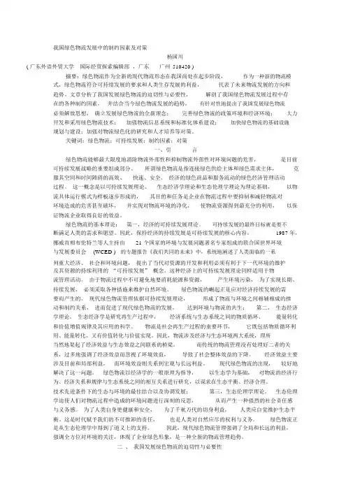 绿色物流论文