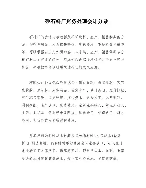 砂石料厂账务处理会计分录